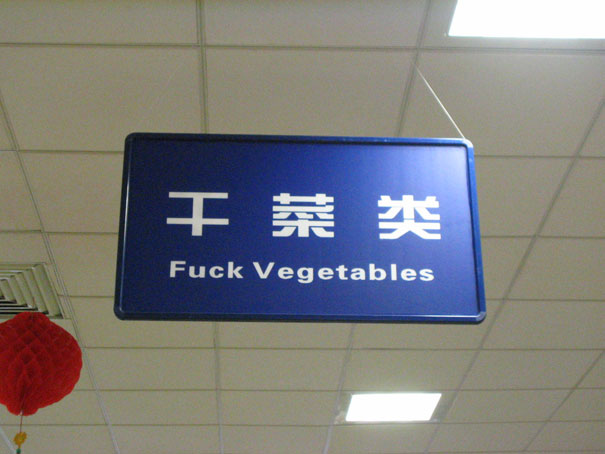 funny-chinese-sign-translation-fails-1.j