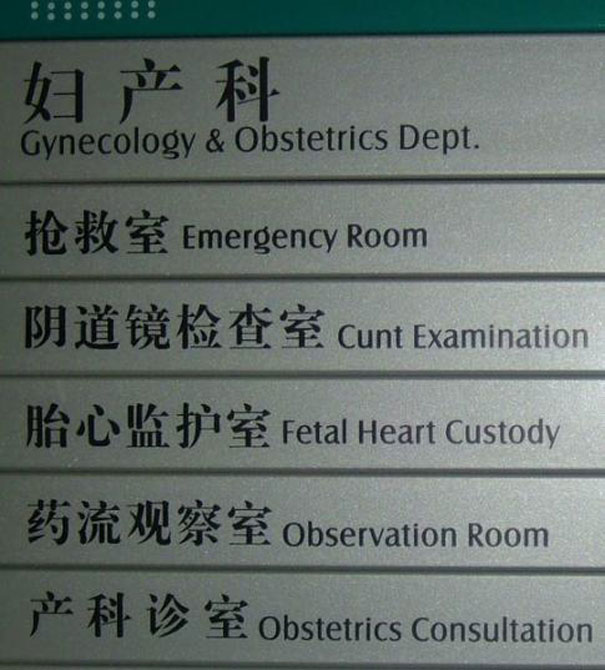 funny-chinese-sign-translation-fails-27.