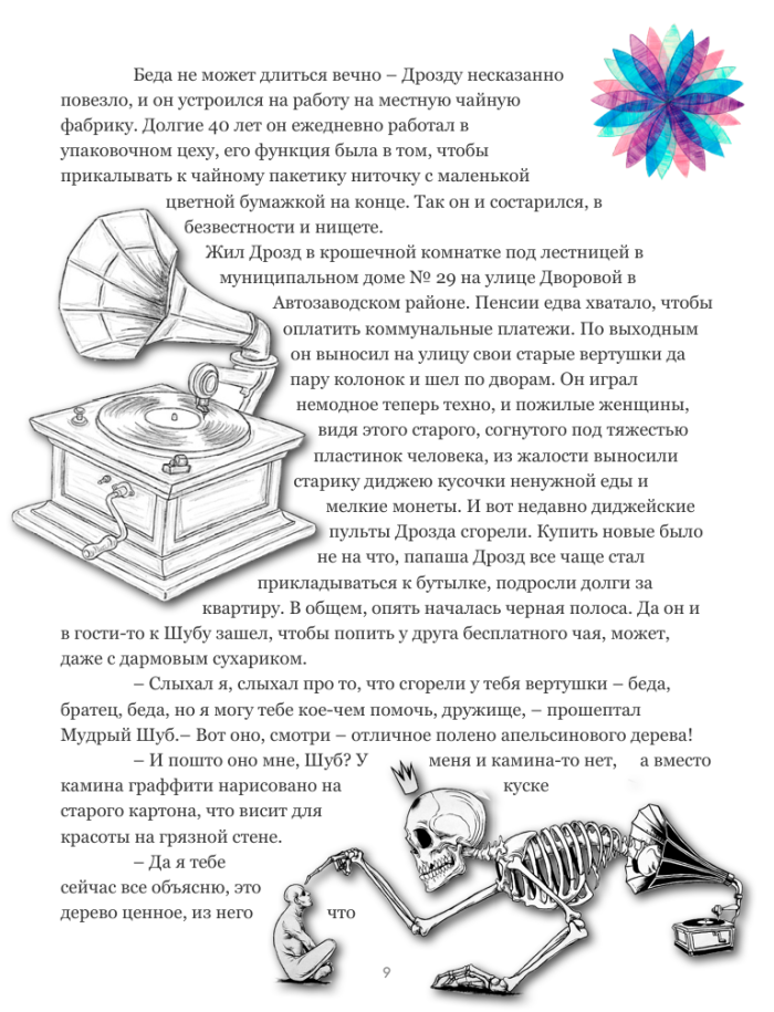 Dj Tale. A Remake Of The Famous Pinocchio With Illustrations.
