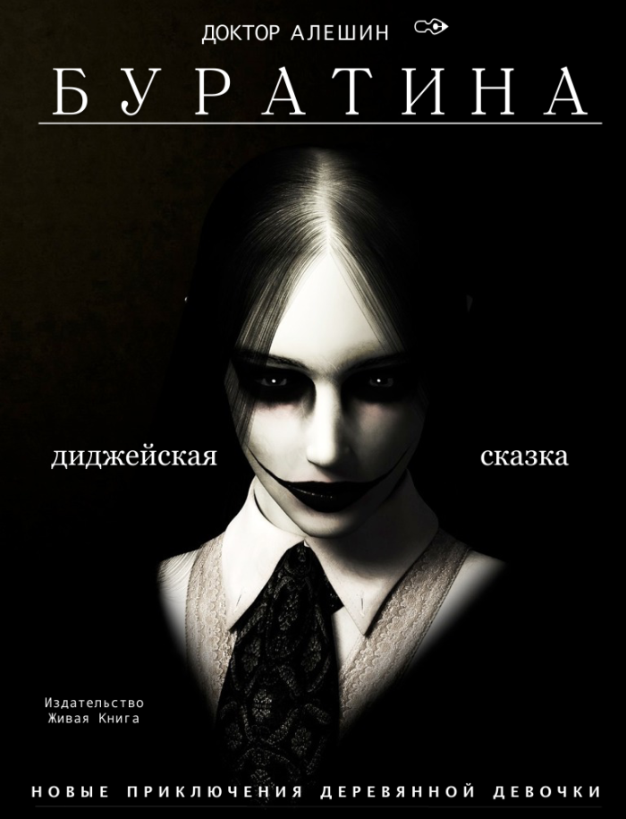 Dj Tale. A Remake Of The Famous Pinocchio With Illustrations.