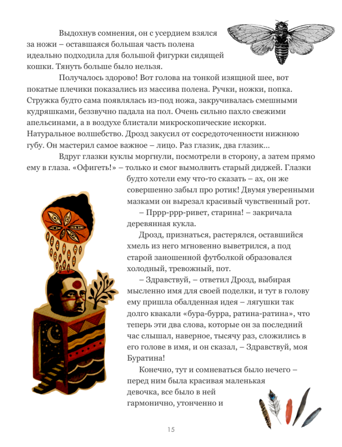 Dj Tale. A Remake Of The Famous Pinocchio With Illustrations.