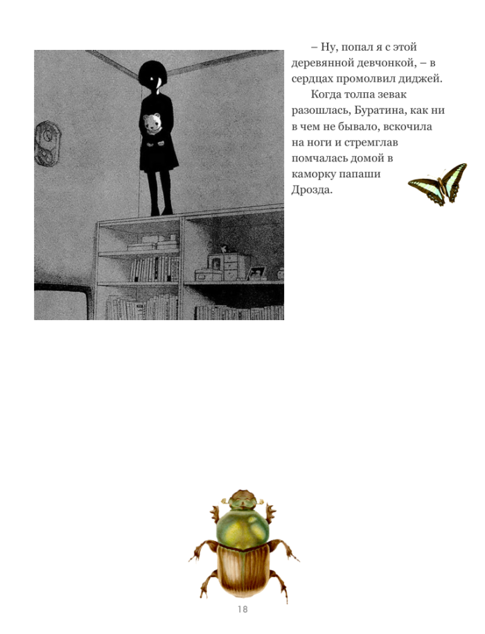 Dj Tale. A Remake Of The Famous Pinocchio With Illustrations.