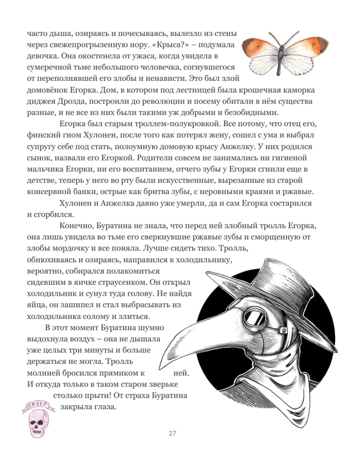 Dj Tale. A Remake Of The Famous Pinocchio With Illustrations.