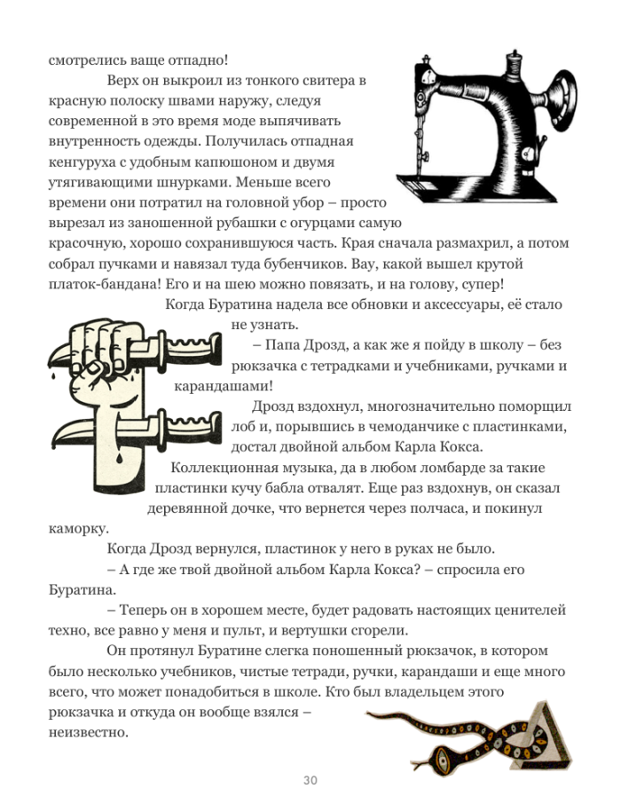 Dj Tale. A Remake Of The Famous Pinocchio With Illustrations.