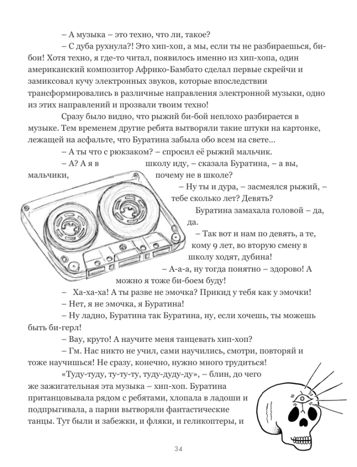 Dj Tale. A Remake Of The Famous Pinocchio With Illustrations.
