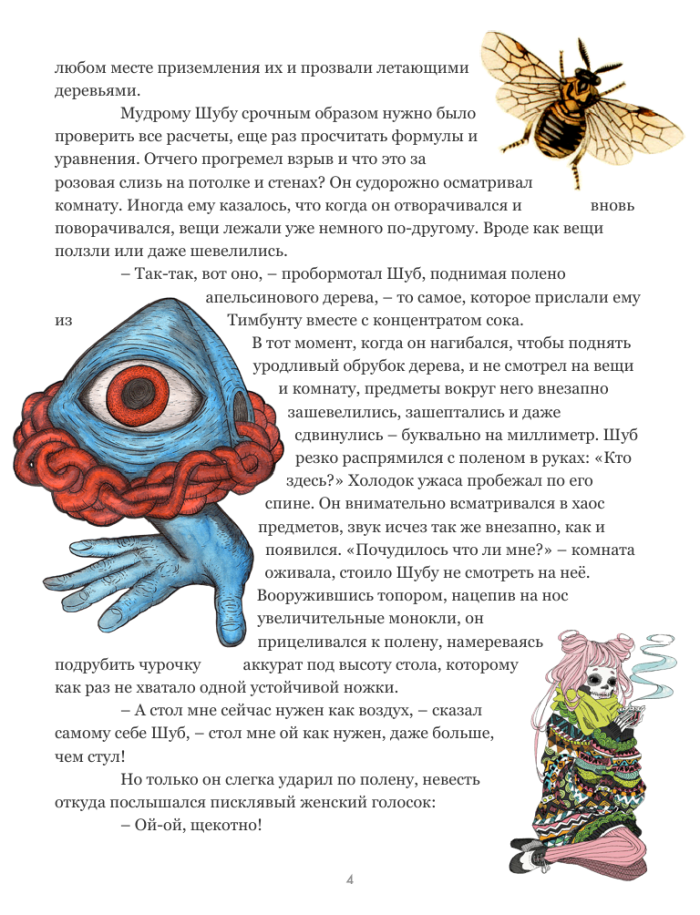 Dj Tale. A Remake Of The Famous Pinocchio With Illustrations.
