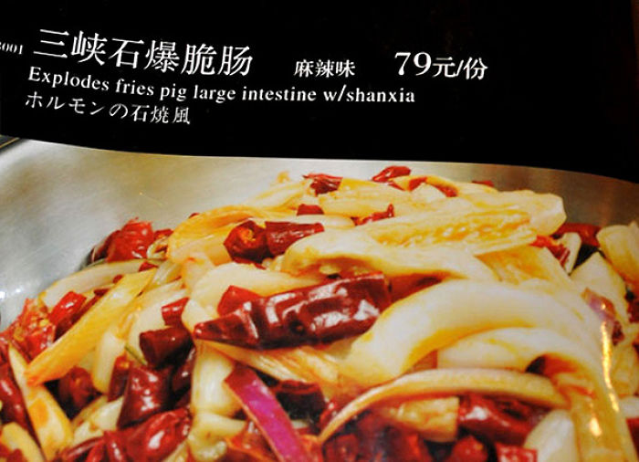 A menu with a translation fail: "Explodes fries pig large intestine w/shanxia", priced at 79 yuan.