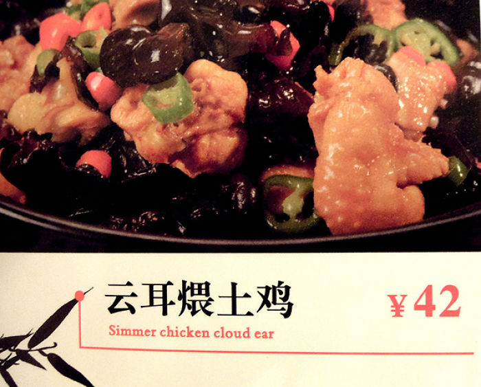 Dish labeled "Simmer chicken cloud ear" priced at ¥42, showcasing a funny menu translation fail.