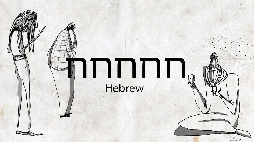 Hebrew-חחחחח