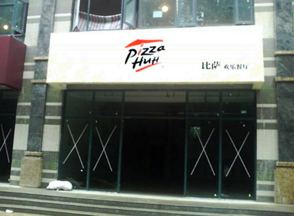 Pizzeria sign ‘Pizza Huh’