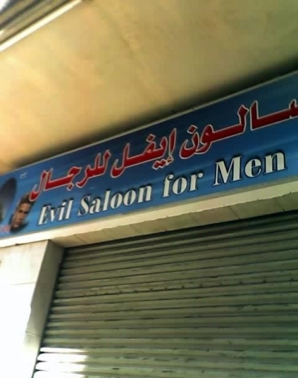 "evil Saloon for men" wrong translation from arabic 