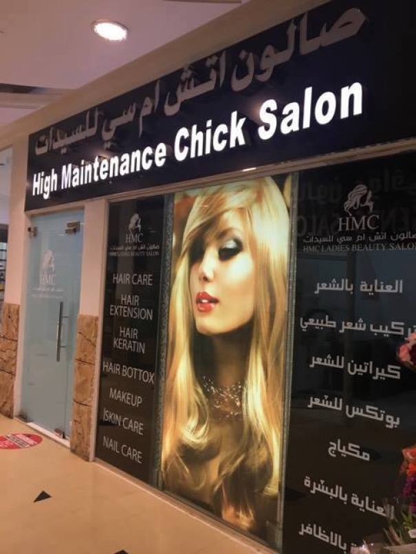 "High Maintenance Chick Salon" sign 
