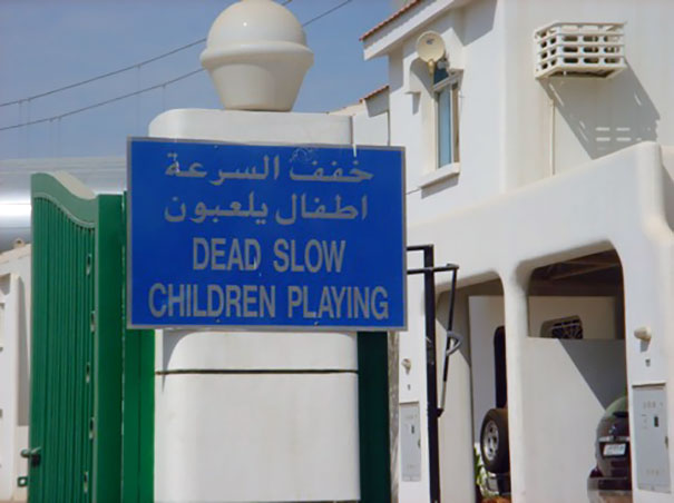 "Dead slow children playing" translated from arabic