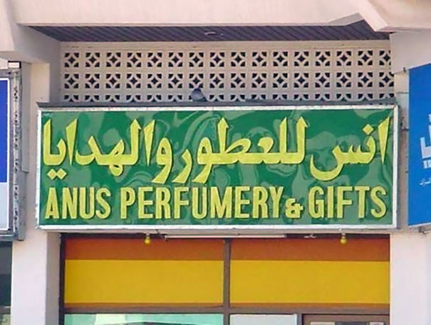 "Anus perfumery and gifts" wrong translation from arabic 