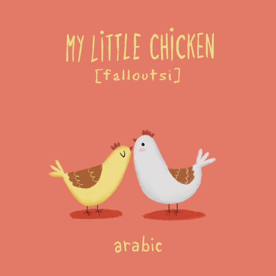 My Little Chicken - Arabic