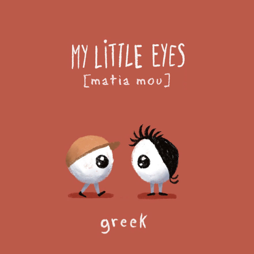 My Little Eyes - Greek
