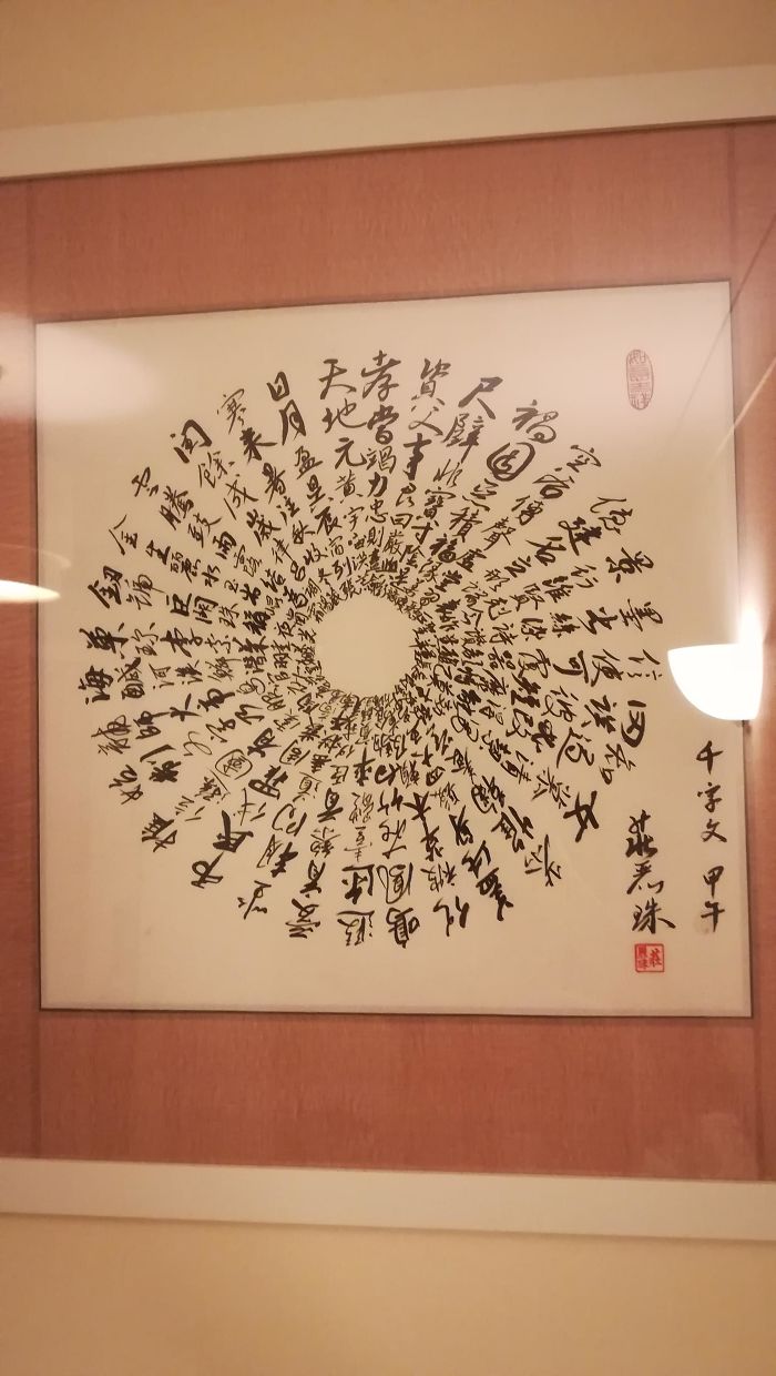 My Mum's Chinese Calligraphy