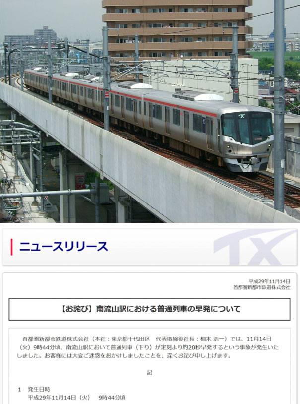 Tokyo                                                          Train Company                                                          Tsukuba                                                          Express                                                          Apologized For20-Second-Early Departure