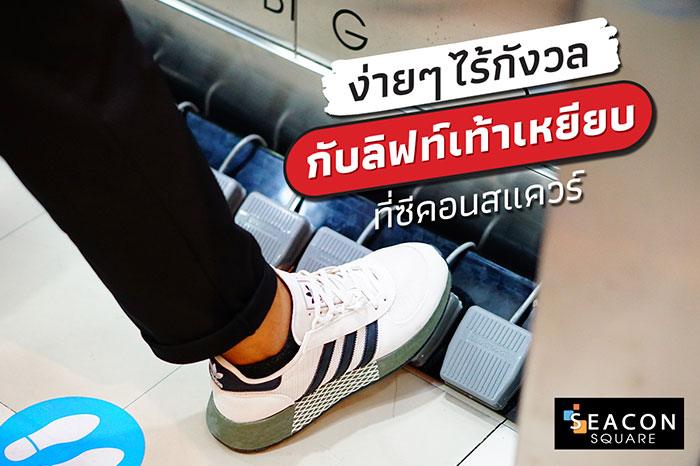 Mall In Thailand Has A Genius Solution To Contain Coronavirus Spread - Foot Pedals