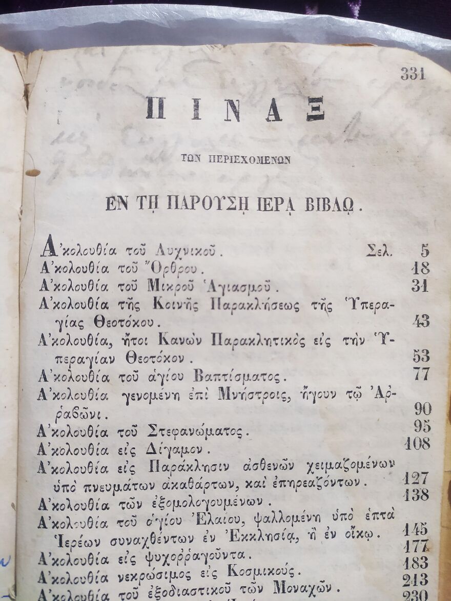 Handwritten Notes On An Old Greek Ecclesiastical Book