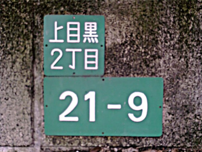Algunas calles de Japón no tienen nombre