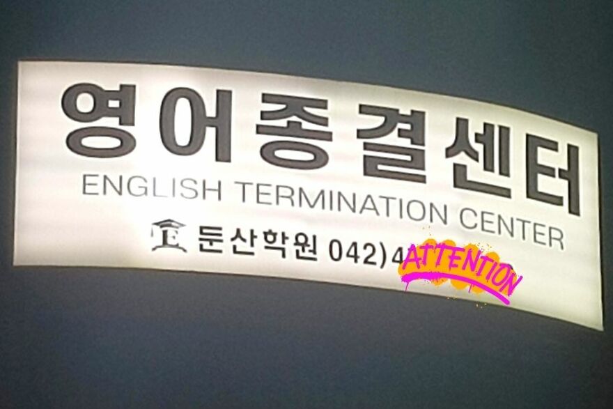 I'll Be Back... To Terminate Some English Here