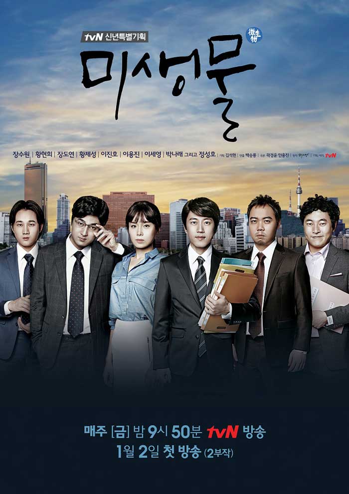 Misaeng