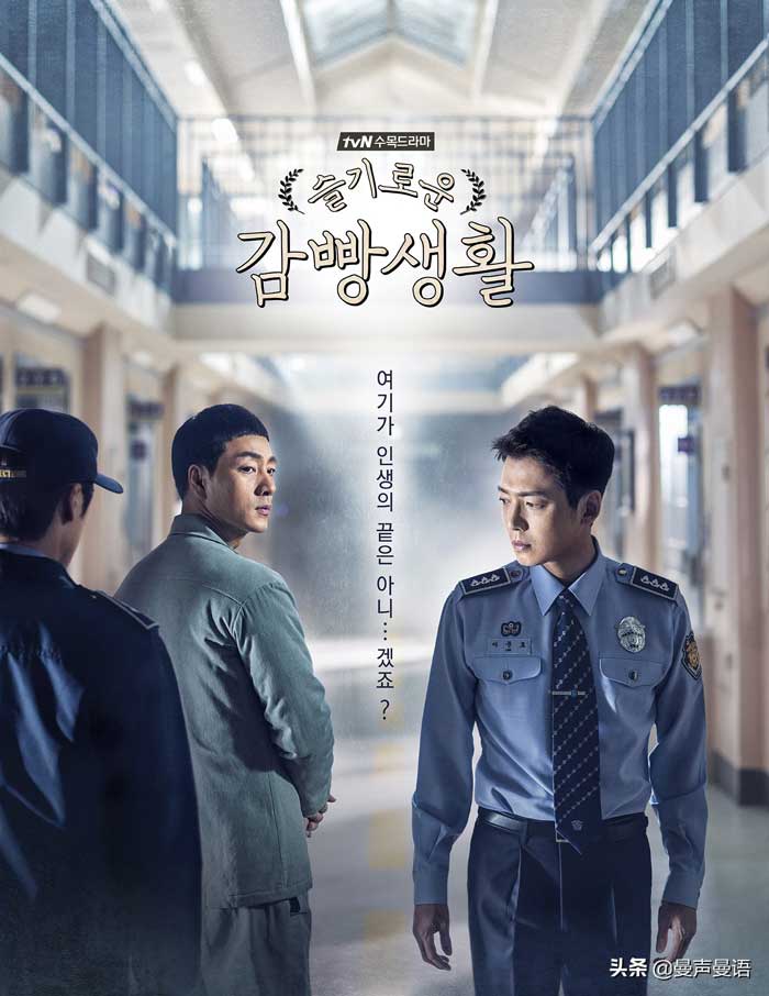 Prison Playbook
