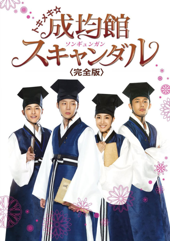 Sungkyunkwan Scandal
