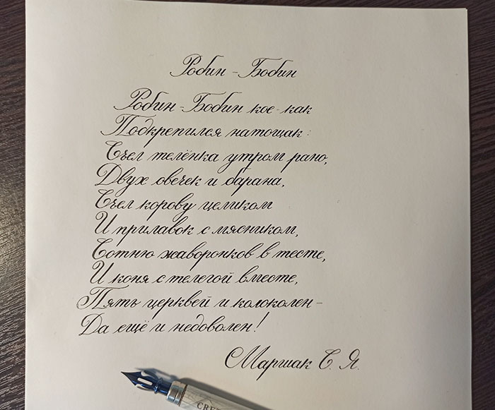 Russian Cursive