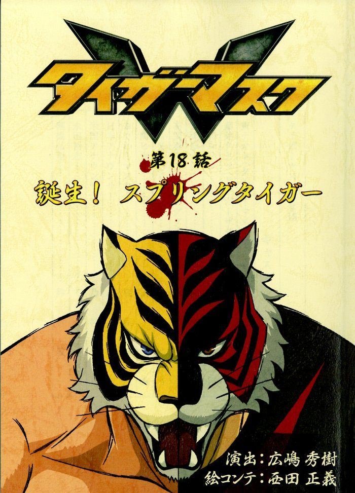 Tiger Mask