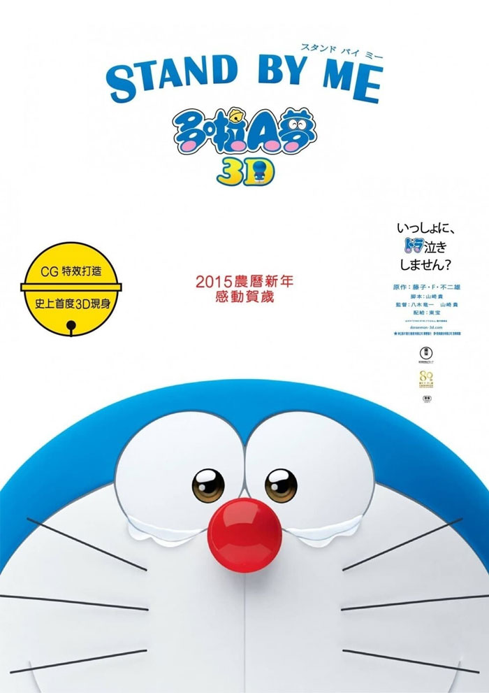 Stand By Me Doraemon