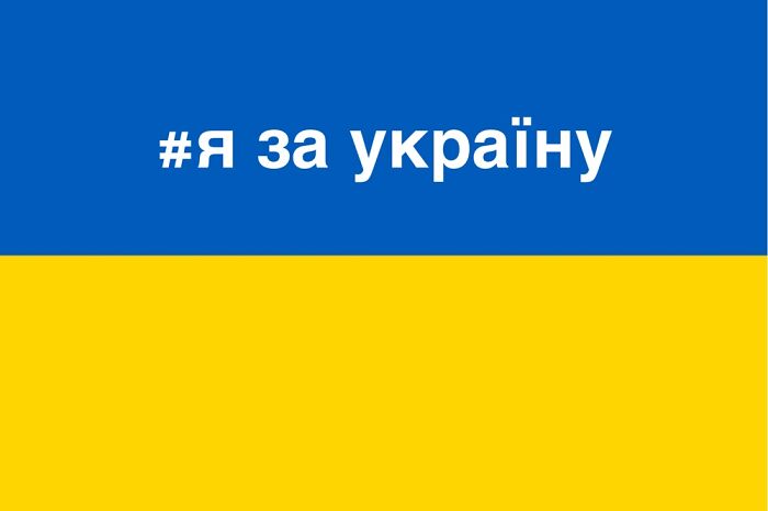 “I Stand With Ukraine”, In Ukrainian.