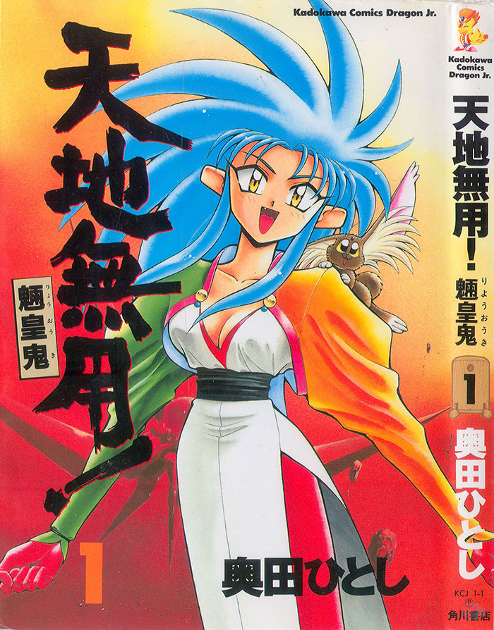 Tenchi Muyo