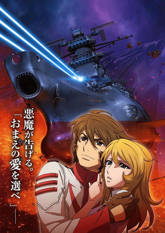 Space Battleship Yamato