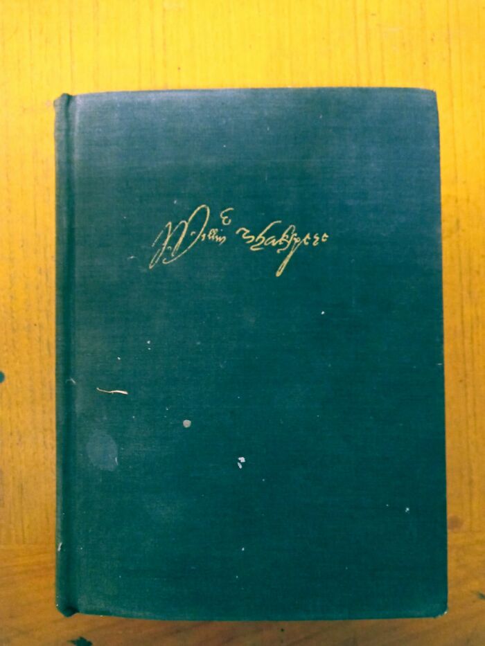 Not Exciting But This Is A 140 Year Old Copy Of The Complete Works Of Shakespere...