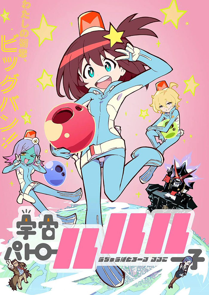 Poster of Space Patrol Luluco alien anime 