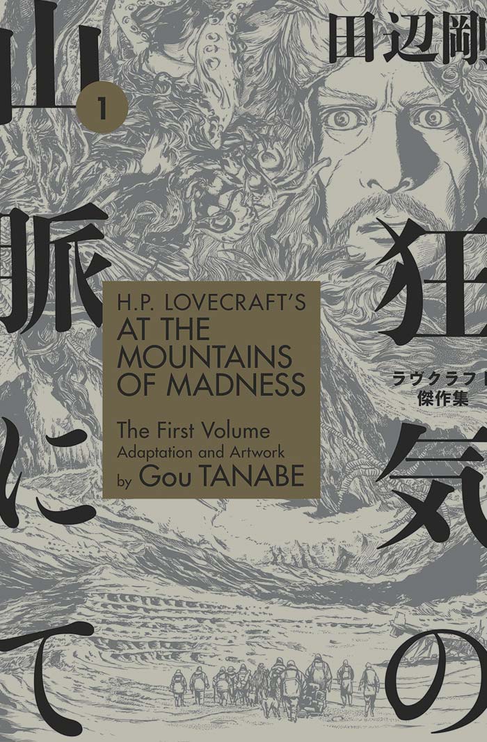 At The Mountains Of Madness By H.P. Lovecraft book cover 