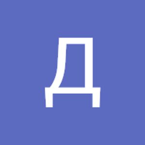 Денис Петишев