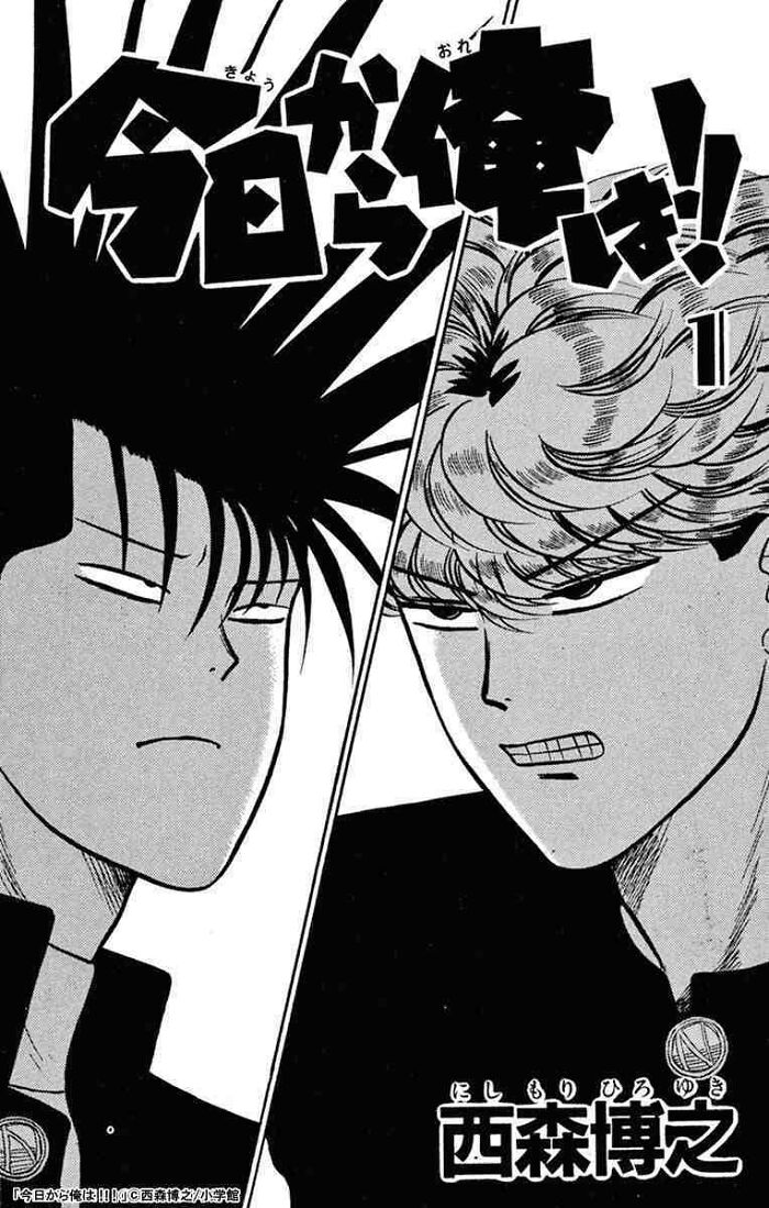 Manga cover for "Kyō Kara Ore Wa!!"