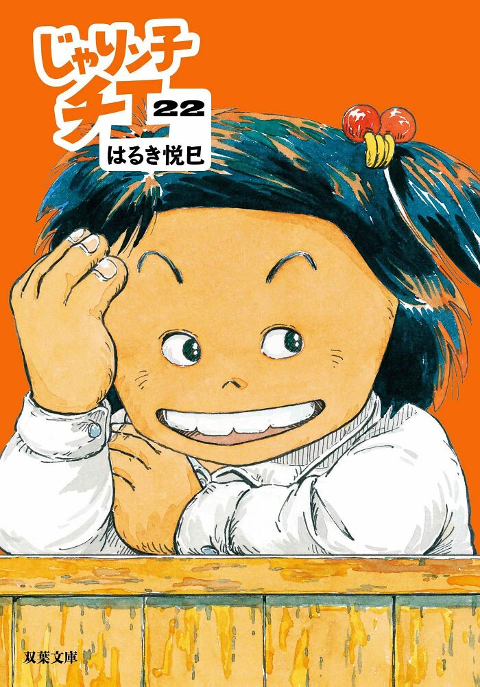 Manga cover for "Jarinko Chie"