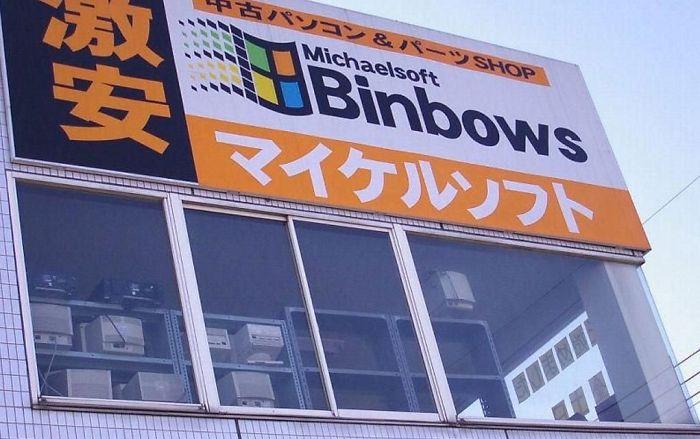 Sign for Michaelssoft Binbows store mimicking Windows logo and brand, illustrating hilariously bad rip-offs of well-known brands.