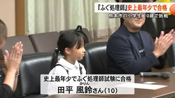 10-Year-Old Becomes Youngest To Pass Fugu Certification Test Amidst High Failure Rate 10-Year-Old Becomes Youngest To Pass Fugu Certification Test Amidst High Failure Rate