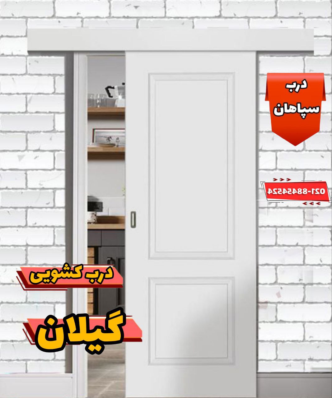 درب کشویی سپاهان درب