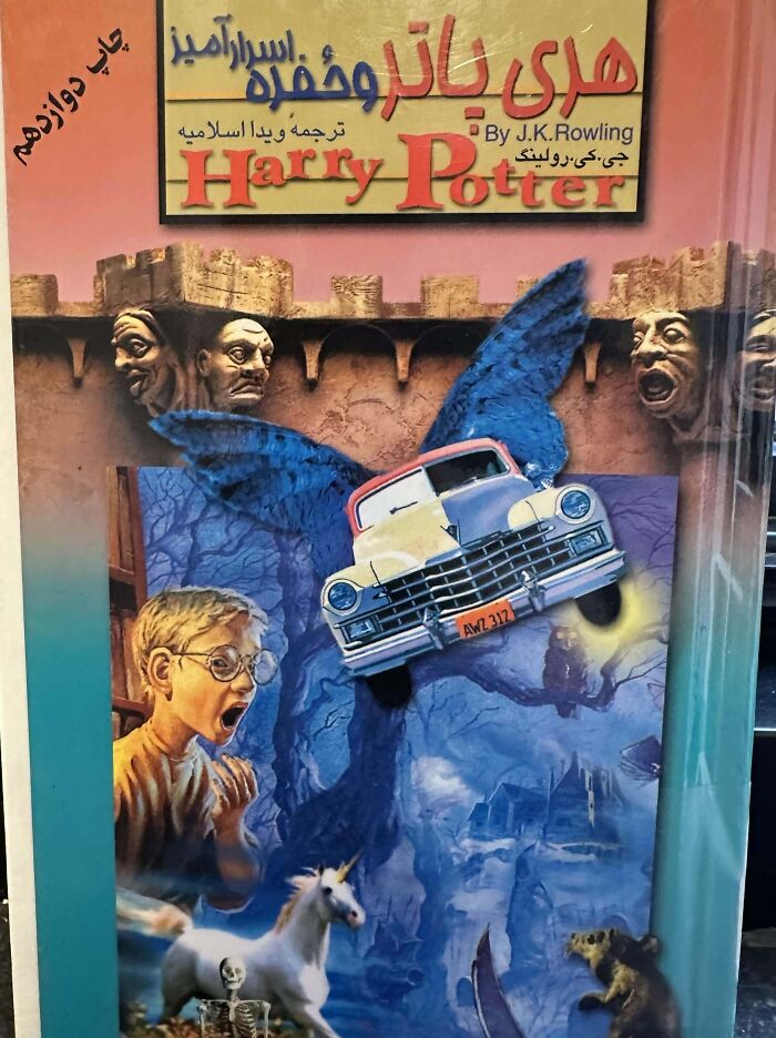 Terrible book cover with flying car, Harry Potter title, and surreal elements.