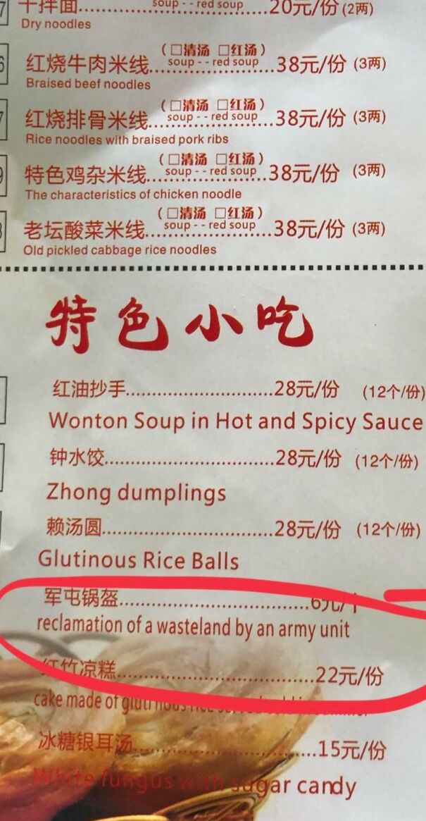Chinese menu with funny English translation of reclaimed wasteland by an army unit, showing baffling uses of English.