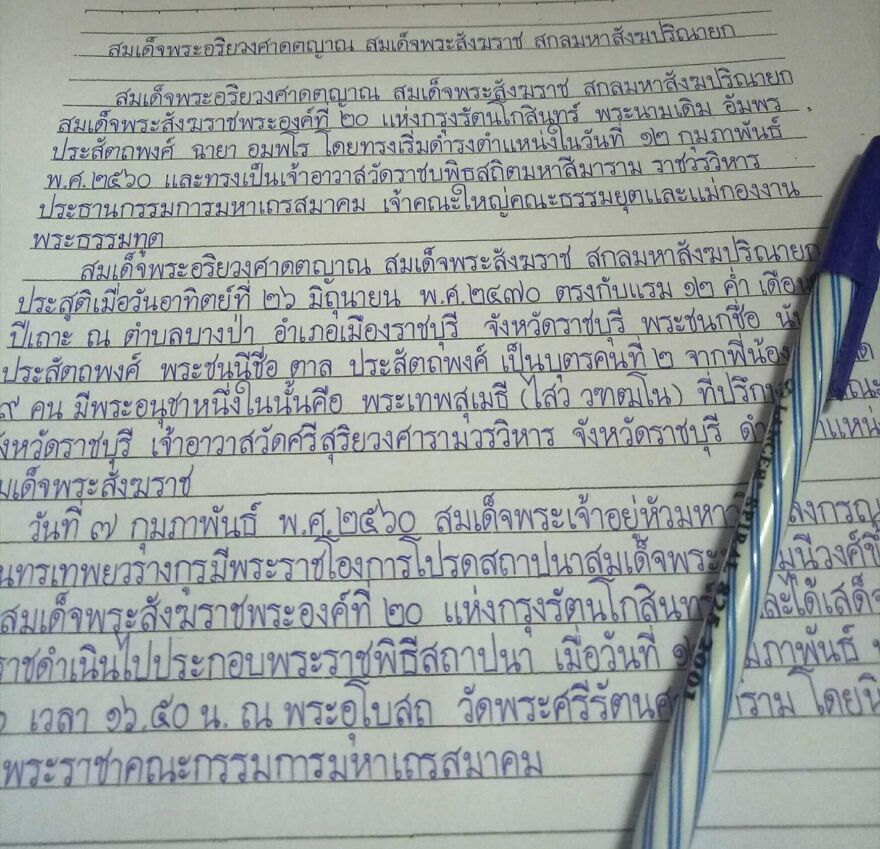 Neat, perfectly aligned handwriting example in blue ink on lined paper with a blue and white pen on the side.