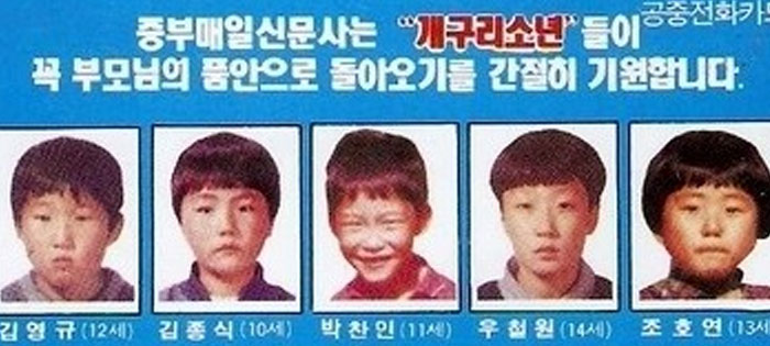 Photos of five missing children, part of infamous unsolved mysteries from around the world, with Korean text and ages.