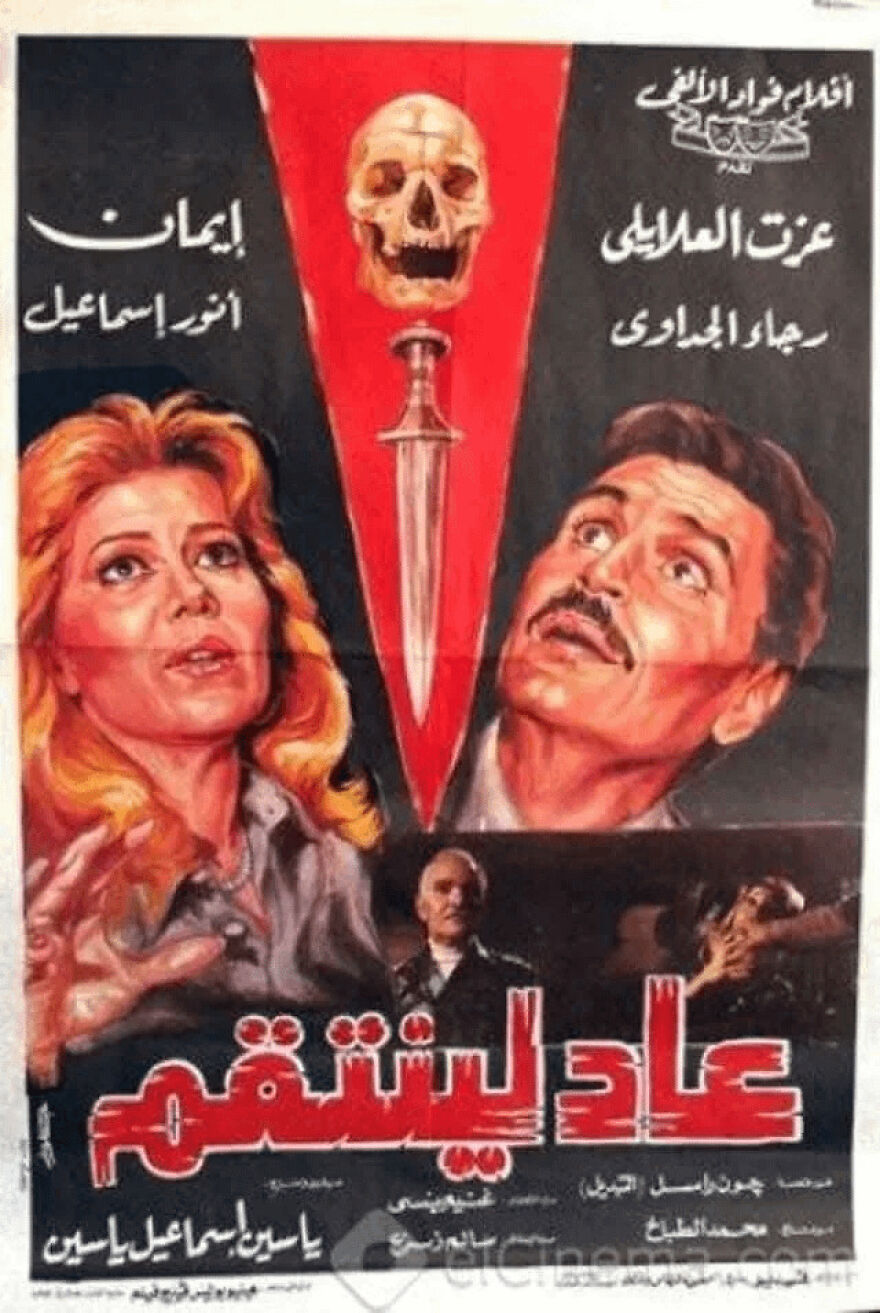 Vintage horror movie poster with a skull, dagger, and characters showing weird and unexplainable experiences.