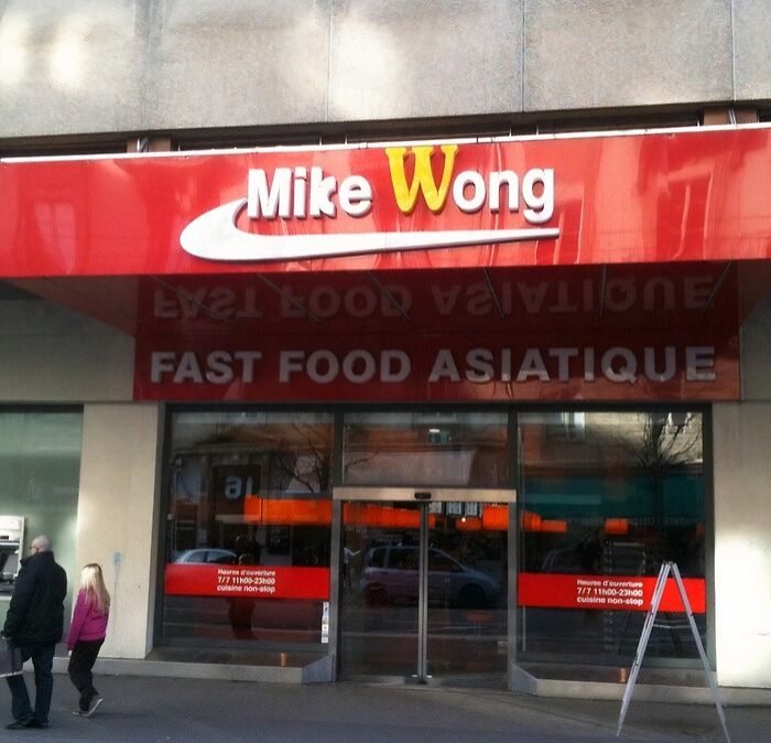 Fast food restaurant sign Mike Wong mimics a famous brand logo in a shameless designer copy seen on a city street.